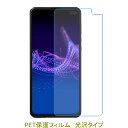 【2枚】 AQUOS sense4 plus SH-M16 6.7インチ 液晶保護フィルム 高光沢 クリア