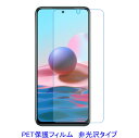 【2枚】 Xiaomi Redmi Note 10 JE XIG02 Note 10 Note 10T 5G 6.5インチ 液晶保護フィルム 非光沢 指紋防止