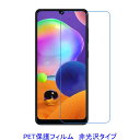 【2枚】 Galaxy A32 5G SCG08 Galaxy A12 A02S 6.5インチ 液晶保護フィルム 非光沢 指紋防止