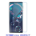 【2枚】 AQUOS R6 SH-51B ソフトバンク LEITZ PHONE 1 平面のみ保護 液晶保護フィルム 非光沢 指紋防止