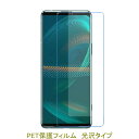 【2枚】 Xperia 5 III SO-53B SOG05 6.1インチ 液晶保護フィルム 高光沢 クリア