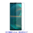 【2枚】 Xperia 5 III SO-53B SOG05 6.1インチ 液晶保護フィルム 非光沢 指紋防止