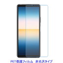 【2枚】 Xperia 10 III SO-52B SOG04 Xperia 10 III Lite 液晶保護フィルム 非光沢 指紋防止