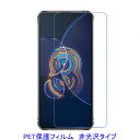 【2枚】 ZenFone 8 Flip 5G ZS672KS 6.67インチ SIMフリー 液晶保護フィルム 非光沢 指紋防止