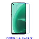 【2枚】 OPPO Reno5 A Oppo Reno 5 Lite 6.5インチ 液晶保護フィルム 非光沢 指紋防止