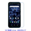 【2枚】 Kyocera Digno Bx 901KC 5.65インチ 液晶保護フィルム 非光沢 指紋防止