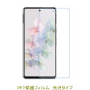 【2枚】 Google Pixel 6 GA02910 6.4インチ 液晶保護フィルム 高光沢 クリア