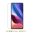 【2枚】 Xiaomi 11T 5G K40 Xiaomi 11T Pro 5G 6.67インチ 液晶保護フィルム 高光沢 クリア