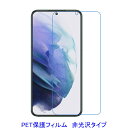 【2枚】 Galaxy S22 SC-51C SCG13 液晶保護フィルム 非光沢 指紋防止