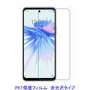 【2枚】 ZTE Libero 5G II A103ZT Libero 5G III A202ZT 液晶保護フィルム 非光沢 指紋防止