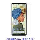  Google Pixel 6a 5G GA02998 6.1インチ 液晶保護フィルム 非光沢 指紋防止