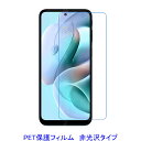 【2枚】 MOTOROLA Moto G31 G41 6.4インチ 液晶保護フィルム 非光沢 指紋防止