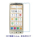 【2枚】 Basio Active SHG09 active2 SHG12 シンプルスマホ6 A201SH シンプルスマホ7 A404SH 液晶保護フィルム 非...