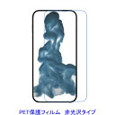 【2枚】 iPhone 14 6.1インチ 液晶保護フィルム 非光沢 指紋防止