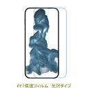 【2枚】 iPhone 14 Plus 6.7インチ 液晶保護フィルム 高光沢 クリア