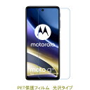 【2枚】 Motorola moto g52j 5G I ／ II Moto G51 5G 6.8インチ 液晶保護フィルム 高光沢 クリア