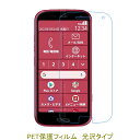 【2枚】 らくらくスマートフォン F-52B F52B 5インチ 液晶保護フィルム 高光沢 クリア