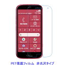 【2枚】 らくらくスマートフォン F-52B F52B 5インチ 液晶保護フィルム 非光沢 指紋防止