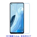 【2枚】 OPPO Reno9 A Reno7 A OPG04 6.4インチ Oppo Reno7 SE 5G 6.43インチ 液晶保護フィルム 非光沢 指紋防...