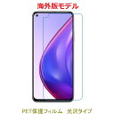 【2枚】 Xiaomi Mi 10T Mi 10T Pro 2020年 6.67インチ 液晶保護フィルム 高光沢 クリア