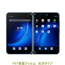 【2セット】 Microsoft Surface Duo 2 8.3インチ 液晶保護フィルム 高光沢 クリア