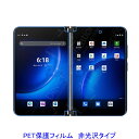 【2セット】 Microsoft Surface Duo 2 8.3インチ 液晶保護フィルム 非光沢 指紋防止