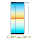 【2枚】 Xperia 10 IV SO-52C SOG07 ソフトバンク 液晶保護フィルム 高光沢 クリア
