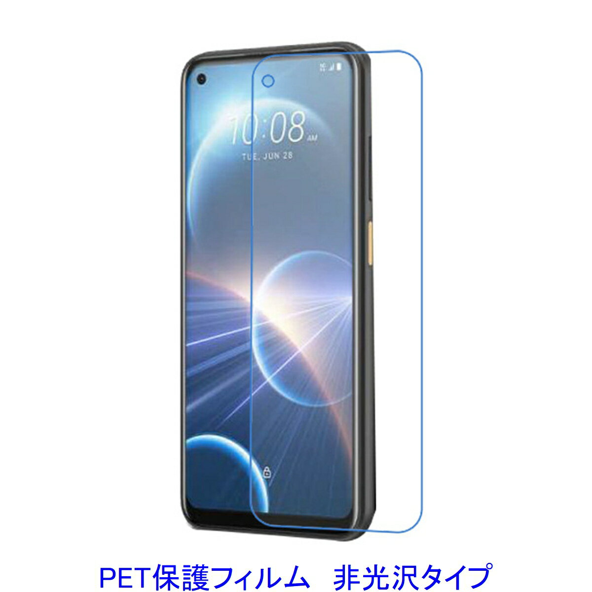 【2枚】 HTC Desire 22 Pro 6.6インチ 液晶保護フィルム 非光沢 指紋防止