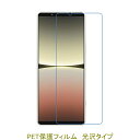 【2枚】 Xperia 5 IV SO-54C SOG09 液晶保護フィルム 高光沢 クリア