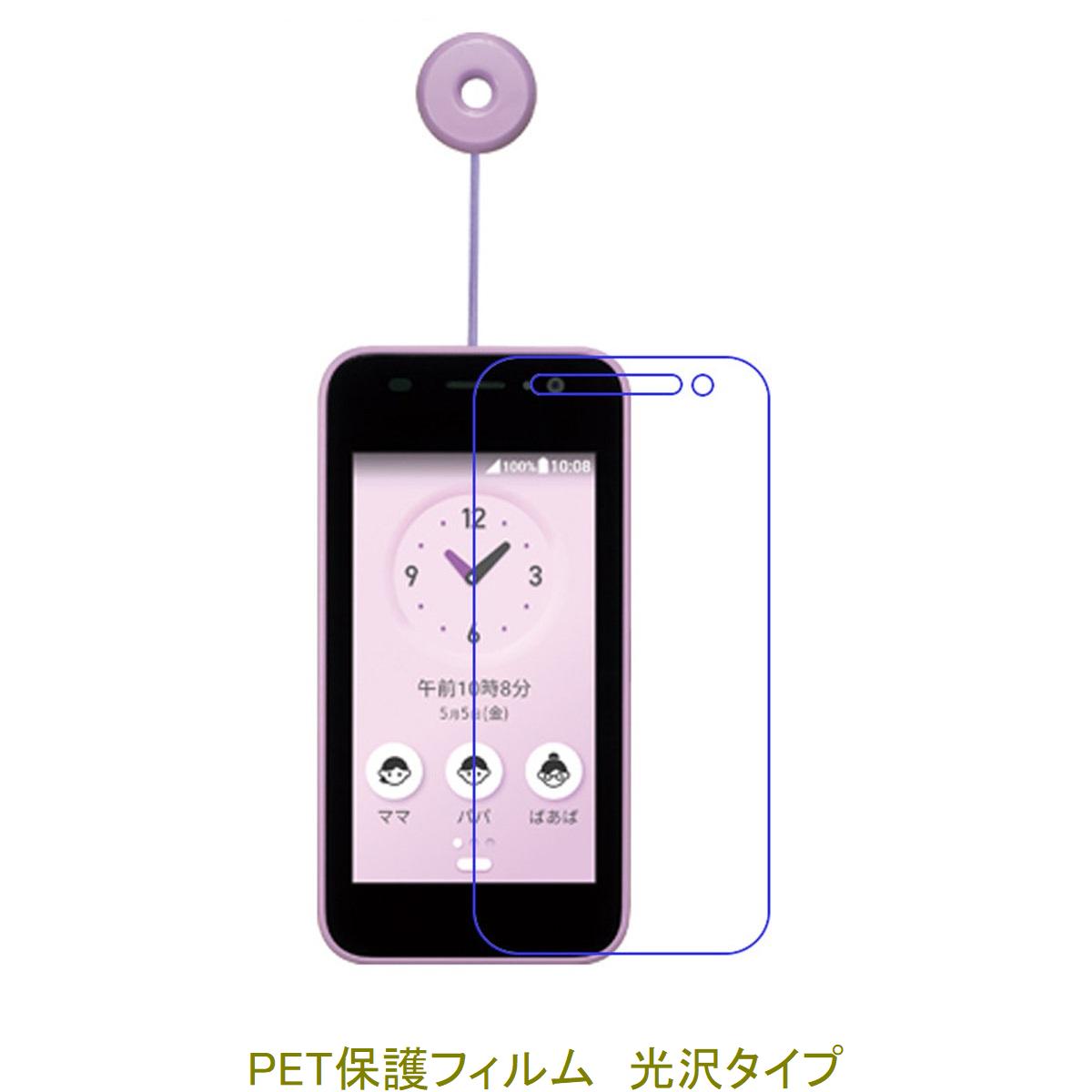 【2枚】 DIGNO キッズケータイ KY-41C 2023年 【PET素材】 液晶保護フィルム 高光沢 クリア