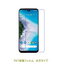 【2枚】 Android One S10 S10-KC 液晶保護フィルム 高光沢 クリア