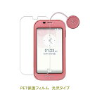 【2枚】 キッズケータイ Kids Mobile SH-03M 3.4インチ 液晶保護フィルム 高光沢 クリア