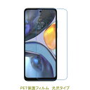 【2枚】 モトローラ Moto e32s 4G 6.5インチ Moto G22 液晶保護フィルム 高光沢 クリア