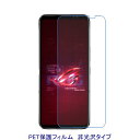 【2枚】 ROG Phone 6 6 PRO 7 7 PRO 液晶保護フィルム 非光沢 指紋防止