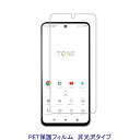 【2枚】 トーンモバイル TONE e22 5G 6.67インチ 液晶保護フィルム 非光沢 指紋防止