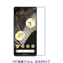 【2枚】 Google Pixel 8 Pro 6.70インチ 液晶保護フィルム 非光沢 指紋防止