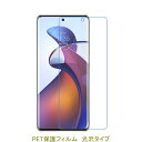 【2枚】 motorola edge 40 6.55インチ 平面のみ保護 液晶保護フィルム 高光沢 クリア