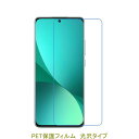 【2枚】 Xiaomi 13T 13T Pro Xiaomi 12T 12T Pro 6.7インチ 液晶保護フィルム 高光沢 クリア