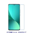 【2枚】 Xiaomi 13T 13T Pro Xiaomi 12T 12T Pro 6.7インチ 液晶保護フィルム 非光沢 指紋防止
