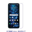 【2枚】 DIGNO SX3 KYG02 2023年 液晶保護フィルム 非光沢 指紋防止