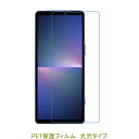 【2枚】 Xperia 5 V SO-53D SOG12 ソフトバンク 液晶保護フィルム 高光沢 クリア
