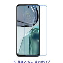 【2枚】 moto g53s 5G moto G62 g53j 5G moto g53y 5G 6.5インチ 液晶保護フィルム 非光沢 指紋防止
