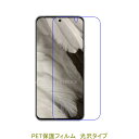 【2枚】 Google Pixel 8A 6.1インチ 液晶保護フィルム 高光沢 クリア