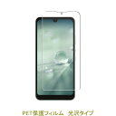 【2枚】 AQUOS wish4 SH-52E A402SH 液晶保護フィルム 高光沢 クリア