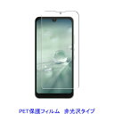 【2枚】 AQUOS wish4 SH-52E A402SH 液晶保護フィルム 非光沢 指紋防止
