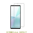 【2枚】 Xperia 10 VI SO-52E SOG14 Xperia 10 V SO-52D SOG11 液晶保護フィルム 高光沢 クリア