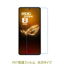 【2枚】 Zenfone 11 Ultra / 12 Ultra ROG Phone 8 / 8 Pro ROG Phone 9 / 9 Pro 液晶保護フィル...