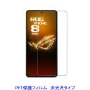 【2枚】 Zenfone 11 Ultra / 12 Ultra ROG Phone 8 / 8 Pro ROG Phone 9 / 9 Pro 液晶保護フィル...