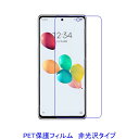 【2枚】 あんしんファミリースマホ A303ZT/すみっコぐらしスマホ 液晶保護フィルム 非光沢 指紋防止