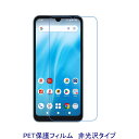 【2枚】 arrows We2 F-52E FCG02 液晶保護フィルム 非光沢 指紋防止